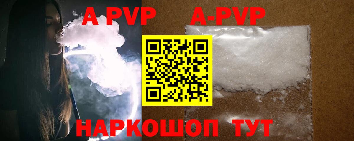 Приморско-Ахтарск  Alpha PVP Crystall  Вход с VPN  Альфа ПВП мука 