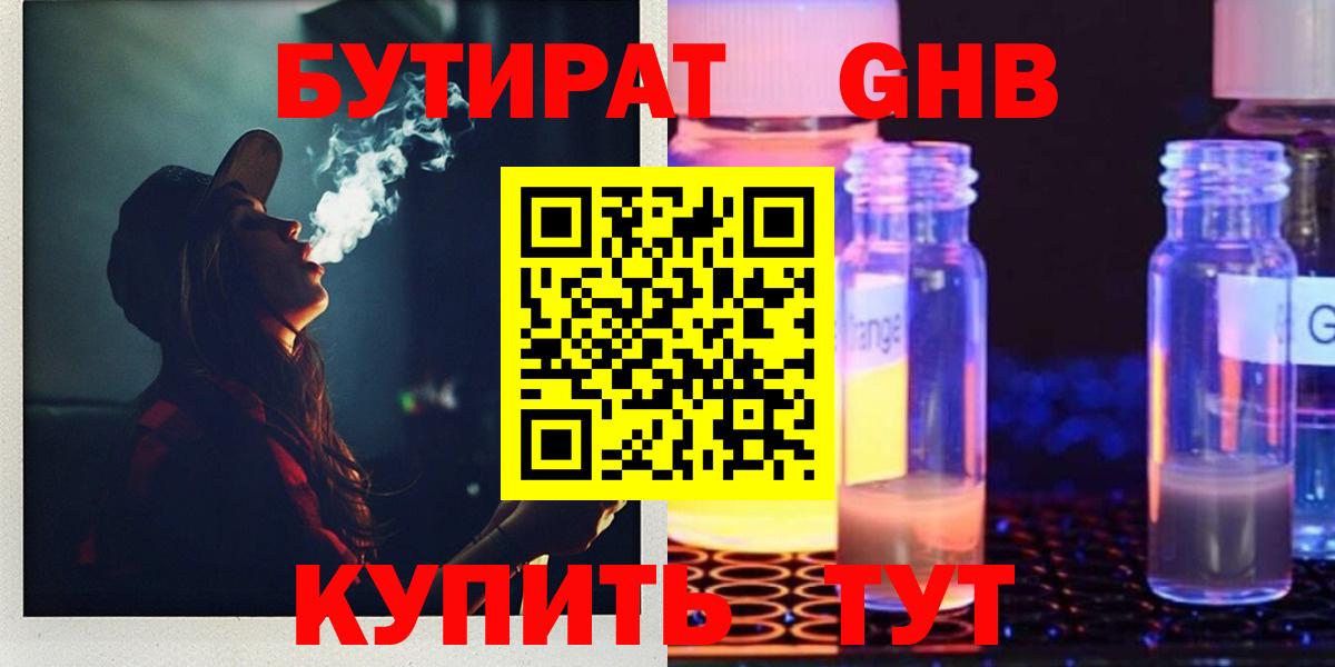 Бутират Butirat Приморско-Ахтарск