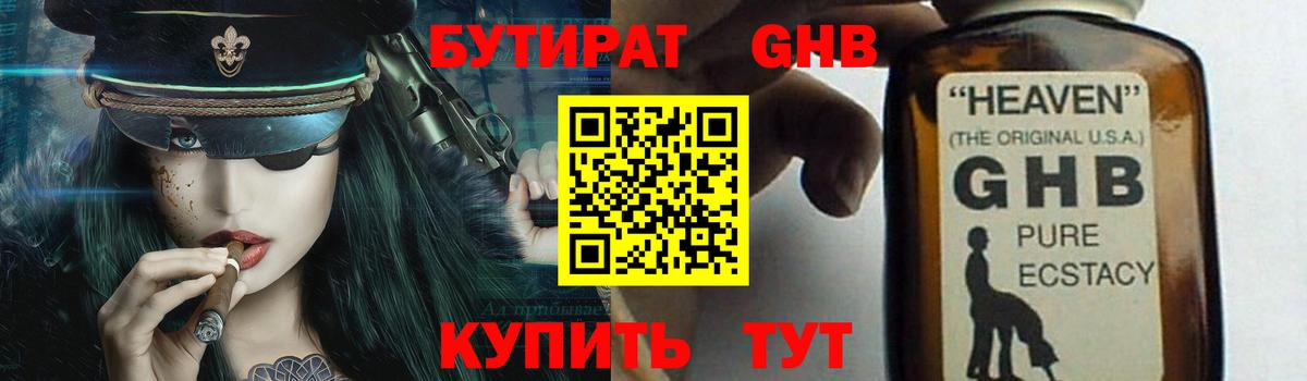 Бутират GHB  Вход с VPN  Бутират  Приморско-Ахтарск 