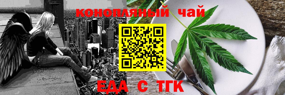 Приморско-Ахтарск  Еда ТГК марихуана  Вход с VPN 
