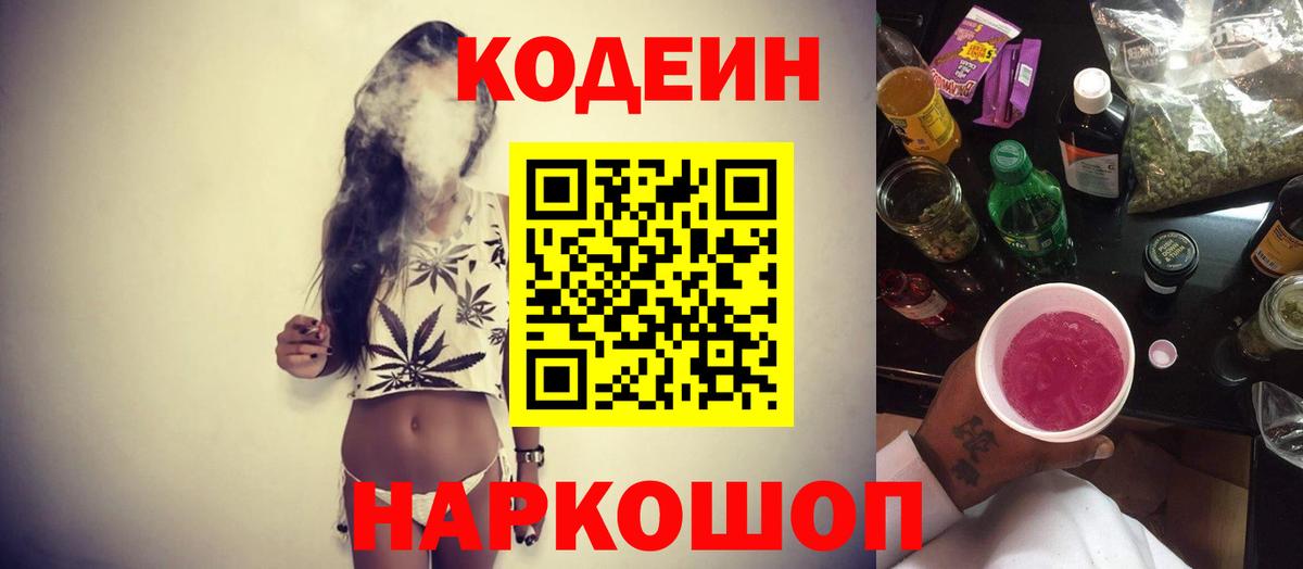 Кодеин напиток Lean (лин) Приморско-Ахтарск