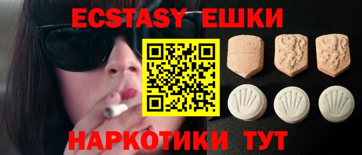 Приморско-Ахтарск  ЭКСТАЗИ 250 мг  наркошоп  Экстази 280мг  Вход с VPN 