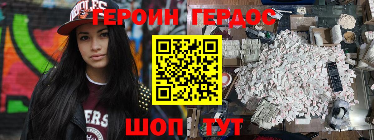ГЕРОИН белый Приморско-Ахтарск
