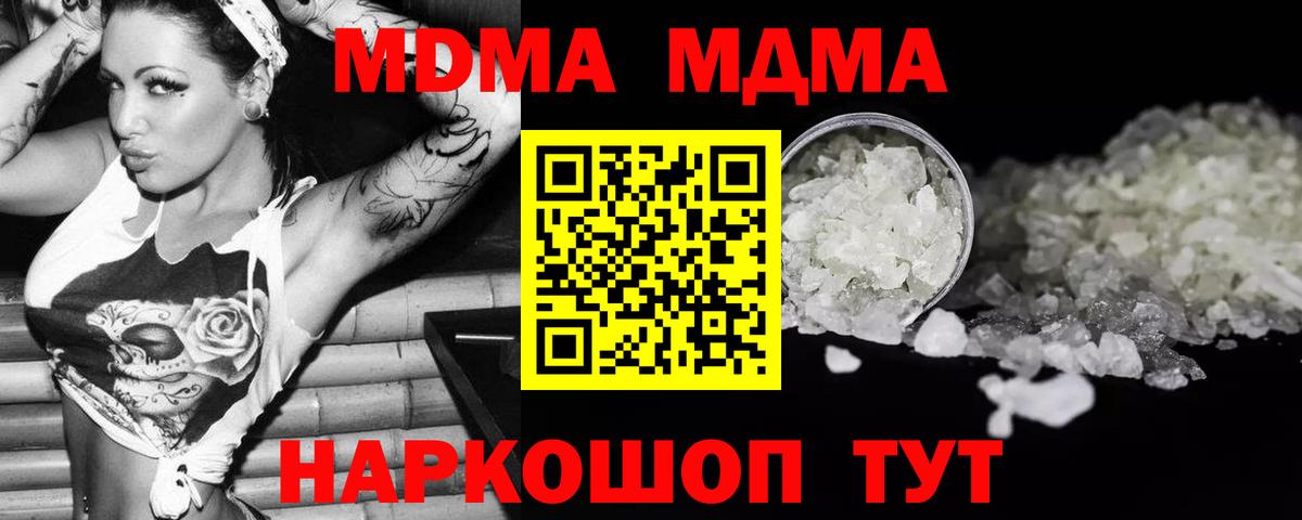 MDMA кристаллы  Вход с VPN  MDMA VHQ  Приморско-Ахтарск 