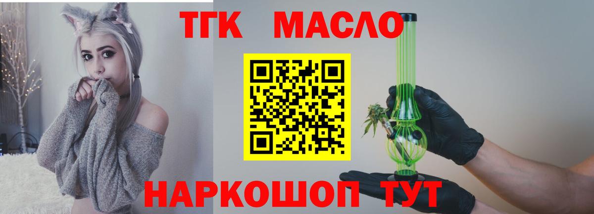 Дистиллят ТГК гашишное масло Приморско-Ахтарск